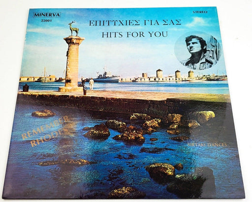 Επιτυχίες Για Σας Hits For You 33 RPM LP Record Minerva 1972 22001 1