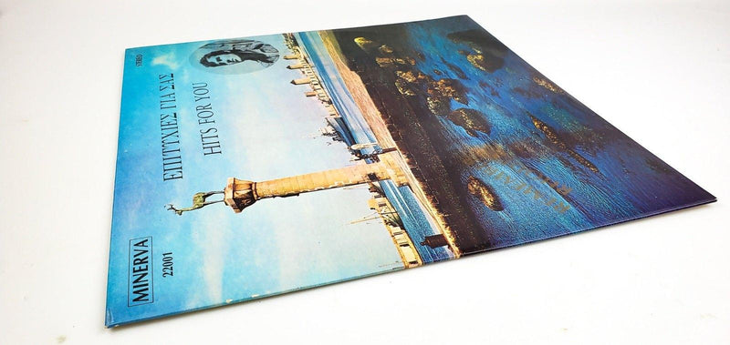 Επιτυχίες Για Σας Hits For You 33 RPM LP Record Minerva 1972 22001 3