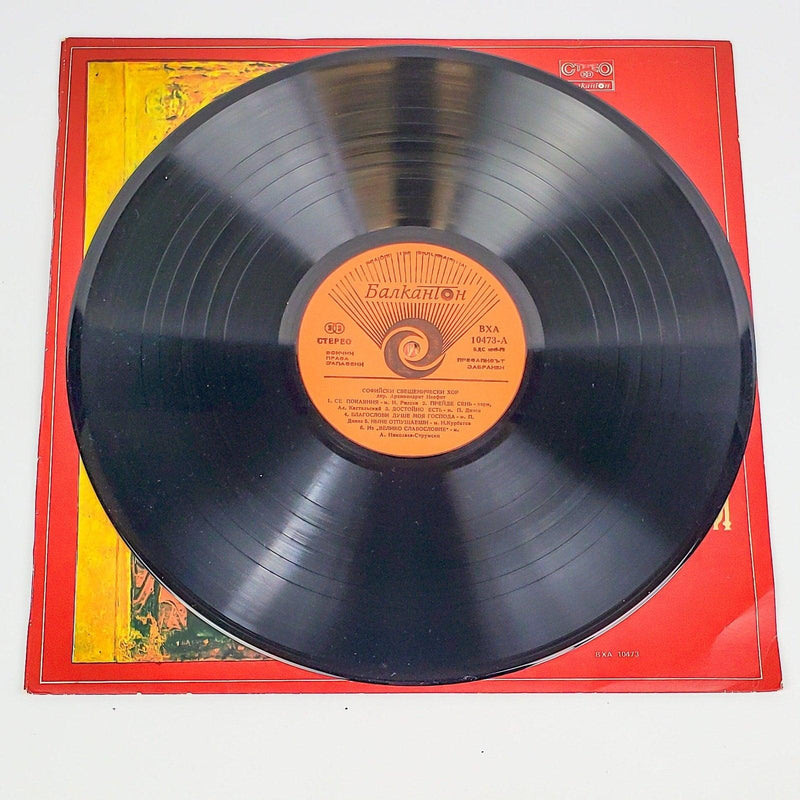 Sofia Ecclesiastical Choir Record 33 RPM LP BXA 10473 Balkanton 3