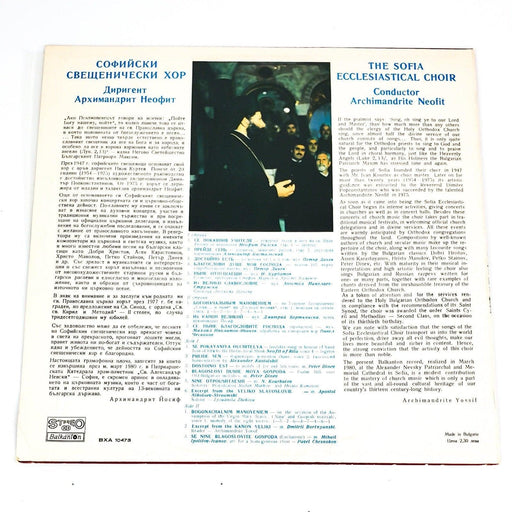 Sofia Ecclesiastical Choir Record 33 RPM LP BXA 10473 Balkanton 2
