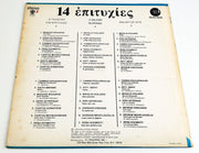 Galaxy of Hits 3 Ο Γαλαξίας Της Επιτυχίας 3 33 RPM LP Record Lyra 1973 2