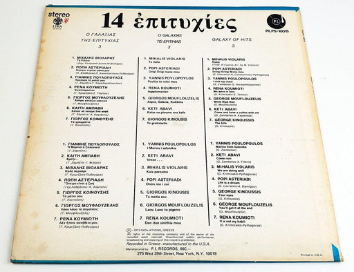 Galaxy of Hits 3 Ο Γαλαξίας Της Επιτυχίας 3 33 RPM LP Record Lyra 1973 2