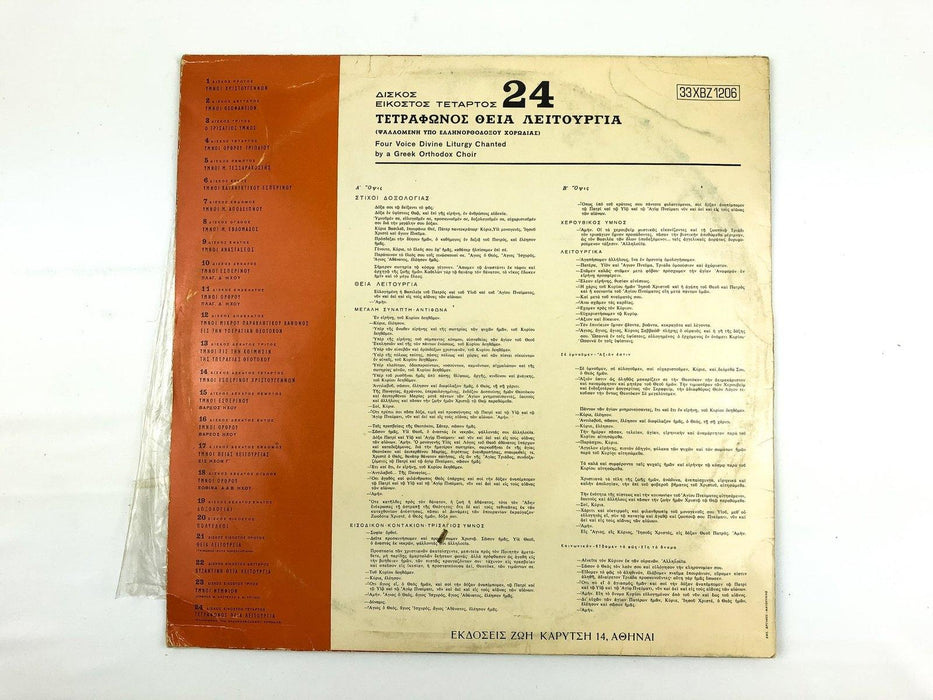 Antonios Belousis Panhellenic Association of Cantors Record 33 RPM LP 33XBZ 1206 3