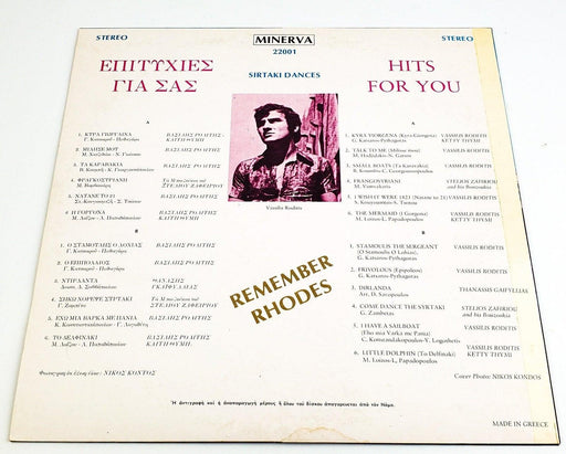 Επιτυχίες Για Σας Hits For You 33 RPM LP Record Minerva 1972 22001 2
